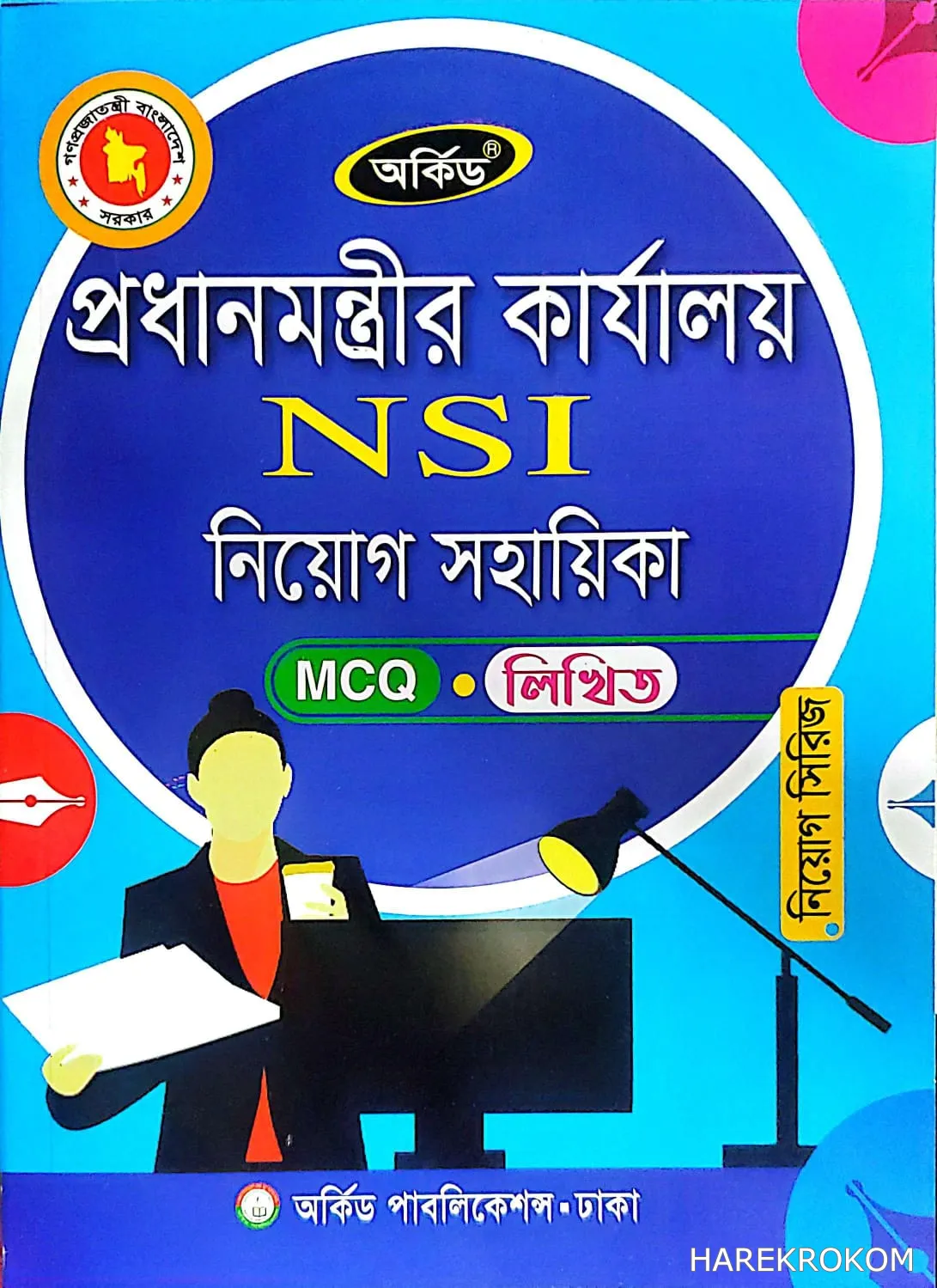প্রধানমন্ত্রীর কার্যালয় - জাতীয় নিরাপত্তা গোয়েন্দা সংস্থা - NSI - অর্কিড পাবলিকেশন্স